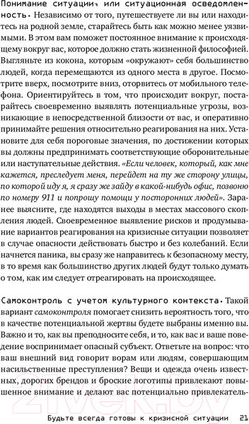 Изображение товара Книга Альпина Выживание в дикой природе и экстремальных ситуациях (Эмерсон К.)