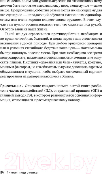 Изображение товара Книга Альпина Выживание в дикой природе и экстремальных ситуациях (Эмерсон К.)