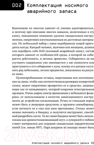 Изображение товара Книга Альпина Выживание в дикой природе и экстремальных ситуациях (Эмерсон К.)