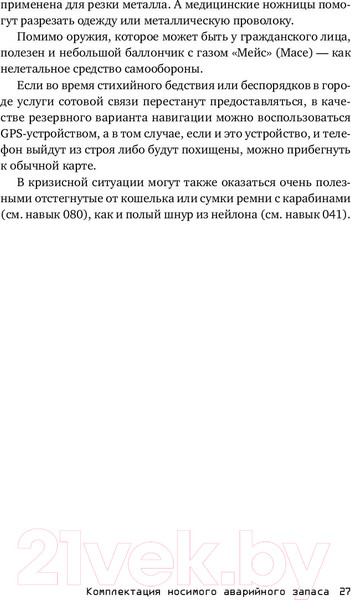 Изображение товара Книга Альпина Выживание в дикой природе и экстремальных ситуациях (Эмерсон К.)