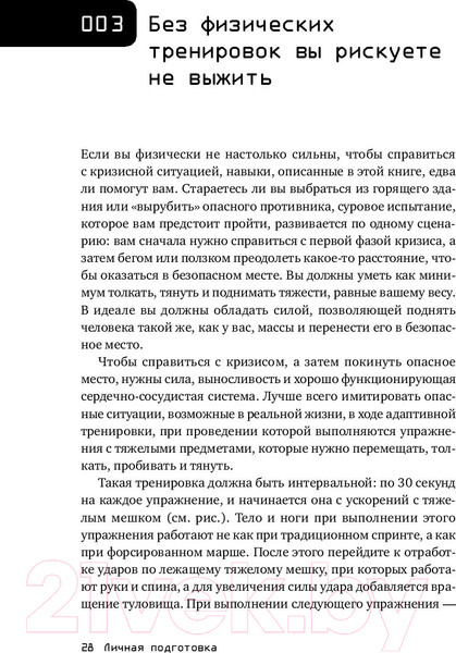 Изображение товара Книга Альпина Выживание в дикой природе и экстремальных ситуациях (Эмерсон К.)