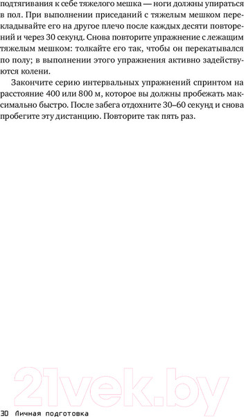 Изображение товара Книга Альпина Выживание в дикой природе и экстремальных ситуациях (Эмерсон К.)