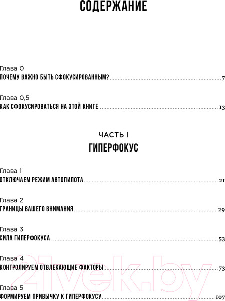 Изображение товара Книга Альпина Гиперфокус: Как управлять вниманием (Бэйли К.)
