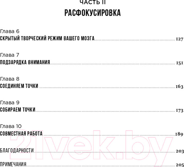 Изображение товара Книга Альпина Гиперфокус: Как управлять вниманием (Бэйли К.)
