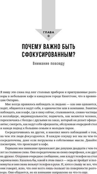 Изображение товара Книга Альпина Гиперфокус: Как управлять вниманием (Бэйли К.)