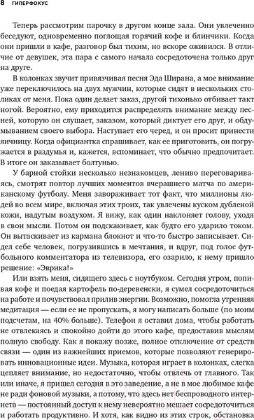 Изображение товара Книга Альпина Гиперфокус: Как управлять вниманием (Бэйли К.)