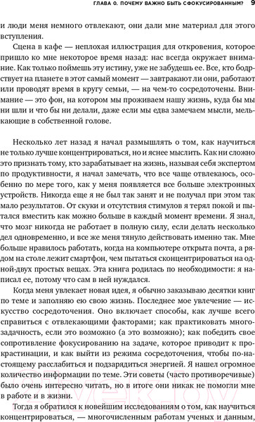 Изображение товара Книга Альпина Гиперфокус: Как управлять вниманием (Бэйли К.)