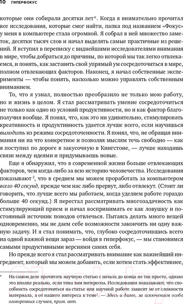Изображение товара Книга Альпина Гиперфокус: Как управлять вниманием (Бэйли К.)