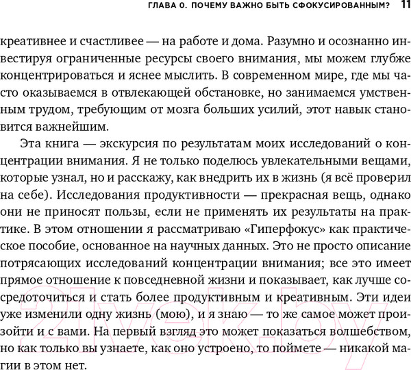 Изображение товара Книга Альпина Гиперфокус: Как управлять вниманием (Бэйли К.)