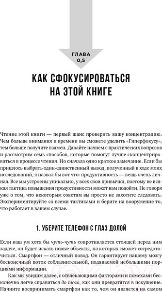 Изображение товара Книга Альпина Гиперфокус: Как управлять вниманием (Бэйли К.)