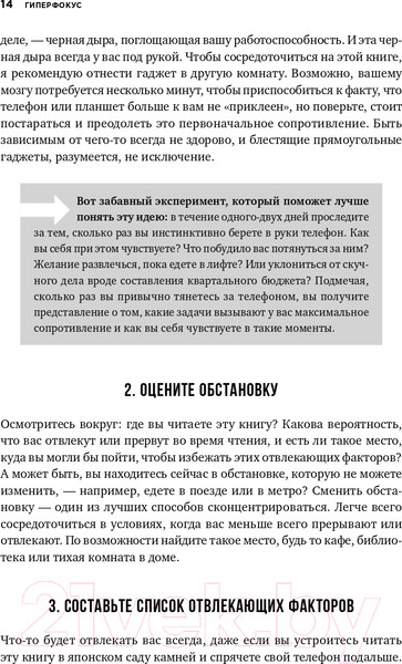 Изображение товара Книга Альпина Гиперфокус: Как управлять вниманием (Бэйли К.)
