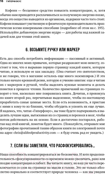 Изображение товара Книга Альпина Гиперфокус: Как управлять вниманием (Бэйли К.)