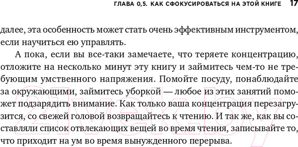 Изображение товара Книга Альпина Гиперфокус: Как управлять вниманием (Бэйли К.)