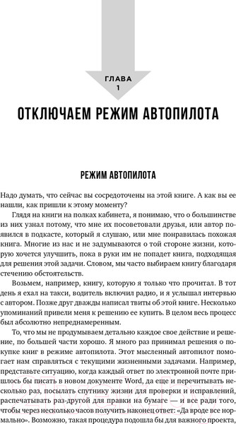 Изображение товара Книга Альпина Гиперфокус: Как управлять вниманием (Бэйли К.)