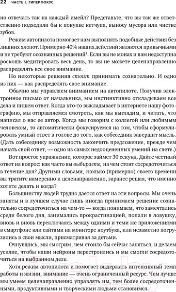 Изображение товара Книга Альпина Гиперфокус: Как управлять вниманием (Бэйли К.)