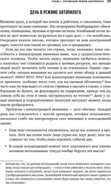 Изображение товара Книга Альпина Гиперфокус: Как управлять вниманием (Бэйли К.)