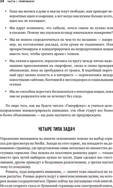 Изображение товара Книга Альпина Гиперфокус: Как управлять вниманием (Бэйли К.)