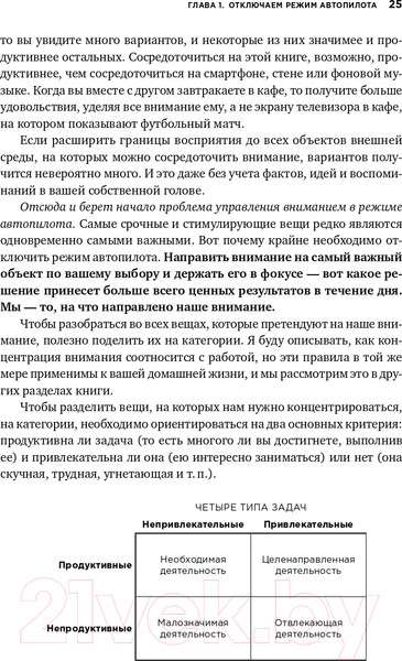 Изображение товара Книга Альпина Гиперфокус: Как управлять вниманием (Бэйли К.)