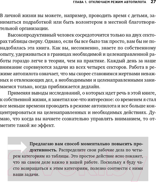 Изображение товара Книга Альпина Гиперфокус: Как управлять вниманием (Бэйли К.)