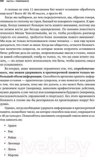 Изображение товара Книга Альпина Гиперфокус: Как управлять вниманием (Бэйли К.)