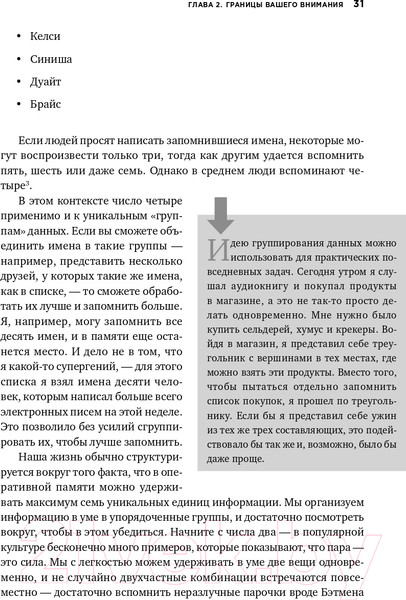 Изображение товара Книга Альпина Гиперфокус: Как управлять вниманием (Бэйли К.)