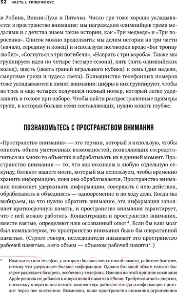 Изображение товара Книга Альпина Гиперфокус: Как управлять вниманием (Бэйли К.)