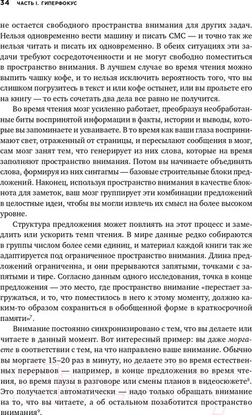 Изображение товара Книга Альпина Гиперфокус: Как управлять вниманием (Бэйли К.)