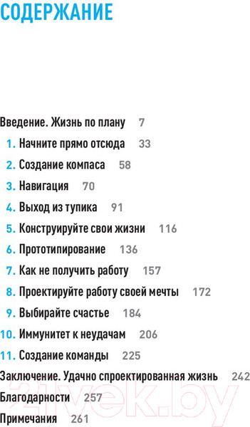 Изображение товара Книга Альпина Дизайн вашей жизни: Живите так, как нужно именно вам (Бернетт Б.)
