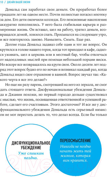 Изображение товара Книга Альпина Дизайн вашей жизни: Живите так, как нужно именно вам (Бернетт Б.)
