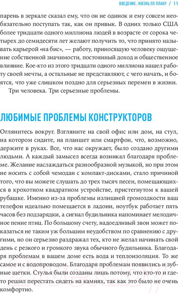 Изображение товара Книга Альпина Дизайн вашей жизни: Живите так, как нужно именно вам (Бернетт Б.)