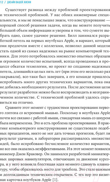 Изображение товара Книга Альпина Дизайн вашей жизни: Живите так, как нужно именно вам (Бернетт Б.)