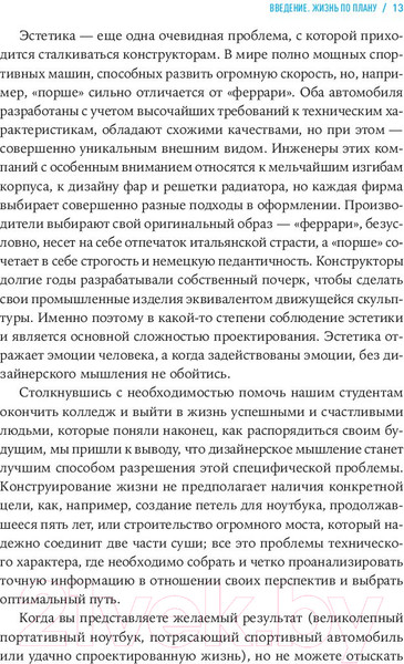 Изображение товара Книга Альпина Дизайн вашей жизни: Живите так, как нужно именно вам (Бернетт Б.)