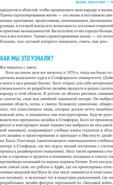 Изображение товара Книга Альпина Дизайн вашей жизни: Живите так, как нужно именно вам (Бернетт Б.)