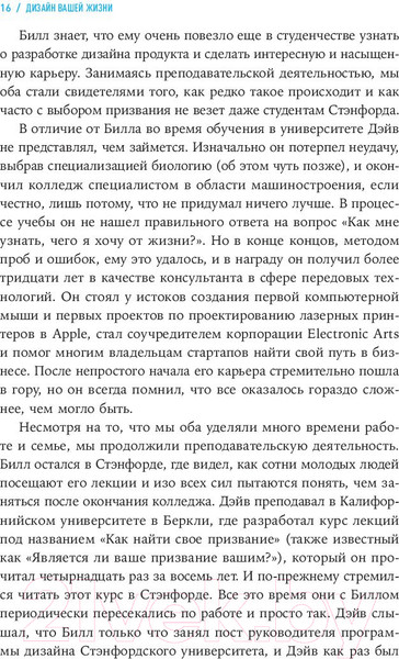 Изображение товара Книга Альпина Дизайн вашей жизни: Живите так, как нужно именно вам (Бернетт Б.)