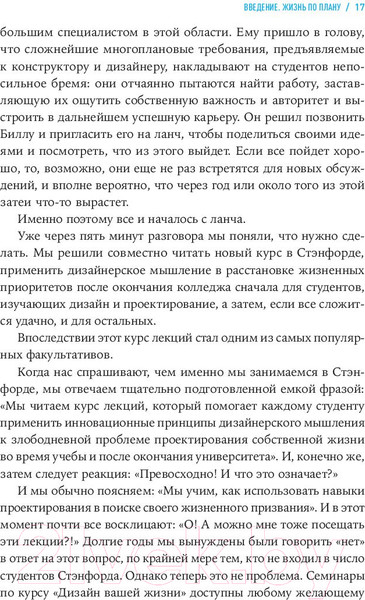 Изображение товара Книга Альпина Дизайн вашей жизни: Живите так, как нужно именно вам (Бернетт Б.)