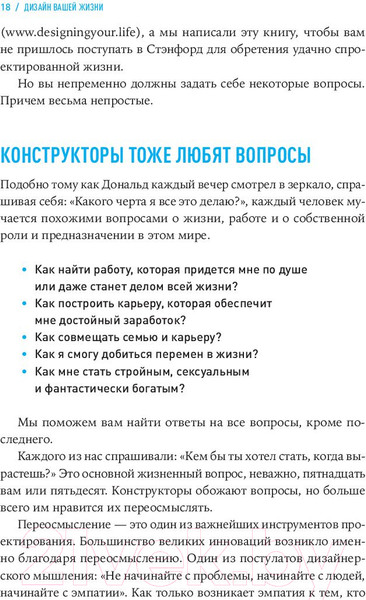 Изображение товара Книга Альпина Дизайн вашей жизни: Живите так, как нужно именно вам (Бернетт Б.)