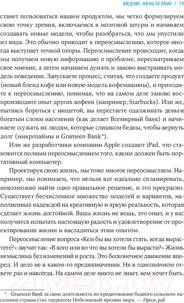 Изображение товара Книга Альпина Дизайн вашей жизни: Живите так, как нужно именно вам (Бернетт Б.)