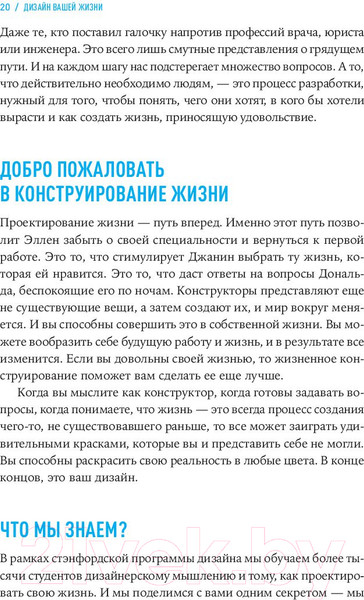 Изображение товара Книга Альпина Дизайн вашей жизни: Живите так, как нужно именно вам (Бернетт Б.)