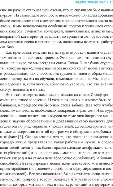 Изображение товара Книга Альпина Дизайн вашей жизни: Живите так, как нужно именно вам (Бернетт Б.)