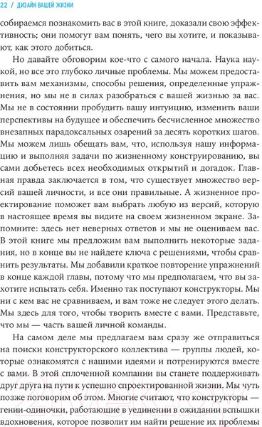 Изображение товара Книга Альпина Дизайн вашей жизни: Живите так, как нужно именно вам (Бернетт Б.)