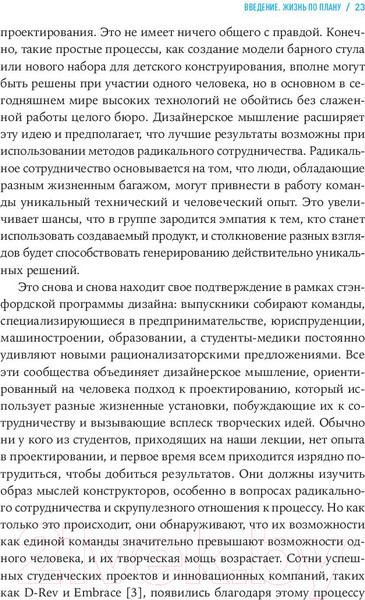 Изображение товара Книга Альпина Дизайн вашей жизни: Живите так, как нужно именно вам (Бернетт Б.)