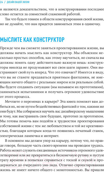 Изображение товара Книга Альпина Дизайн вашей жизни: Живите так, как нужно именно вам (Бернетт Б.)