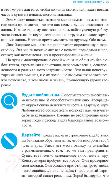 Изображение товара Книга Альпина Дизайн вашей жизни: Живите так, как нужно именно вам (Бернетт Б.)