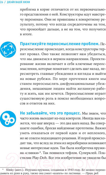 Изображение товара Книга Альпина Дизайн вашей жизни: Живите так, как нужно именно вам (Бернетт Б.)