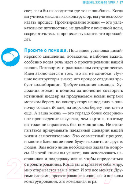 Изображение товара Книга Альпина Дизайн вашей жизни: Живите так, как нужно именно вам (Бернетт Б.)