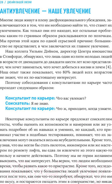 Изображение товара Книга Альпина Дизайн вашей жизни: Живите так, как нужно именно вам (Бернетт Б.)