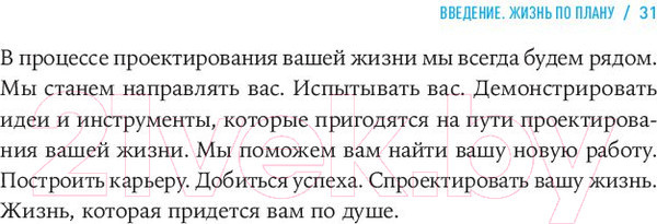 Изображение товара Книга Альпина Дизайн вашей жизни: Живите так, как нужно именно вам (Бернетт Б.)