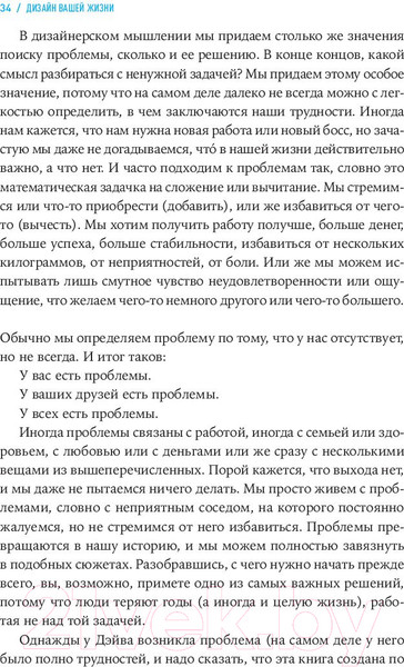 Изображение товара Книга Альпина Дизайн вашей жизни: Живите так, как нужно именно вам (Бернетт Б.)