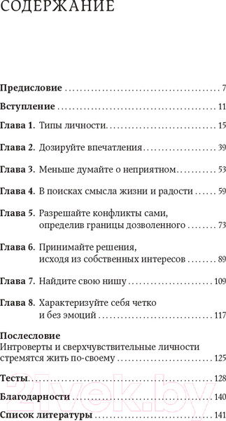 Изображение товара Книга Альпина Дистанция счастья: Правила гармоничной жизни для интровертов (Санд И.)