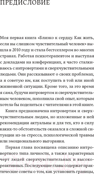 Изображение товара Книга Альпина Дистанция счастья: Правила гармоничной жизни для интровертов (Санд И.)